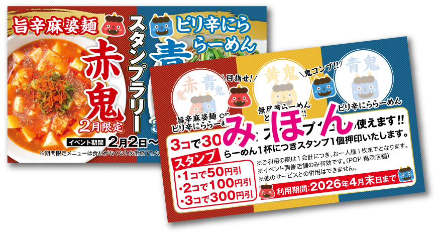 季節限定！！🔥鬼の旨辛らーめん🔥 | 越後秘蔵麺 無尽蔵｜柿渋麺のつる